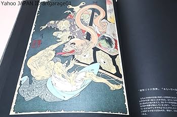 Amazon.co.jp: 血の晩餐大蘇芳年の藝術2冊/月岡芳年著/限定1200部/三島