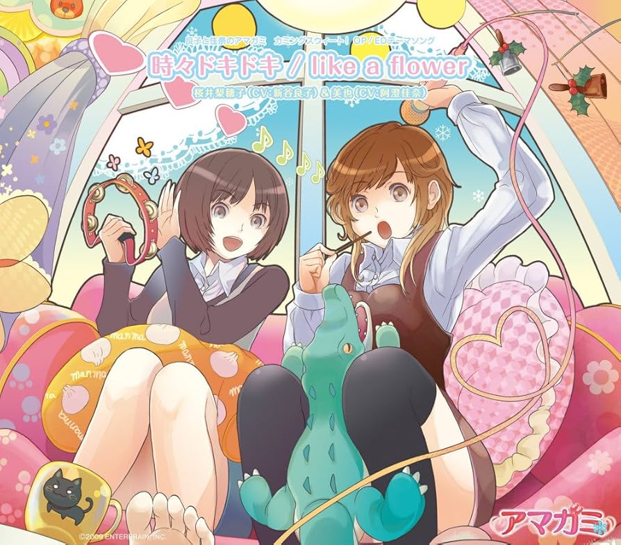 Amazon.co.jp: 「良子と佳奈のアマガミ カミングスウィート！」OP／ED