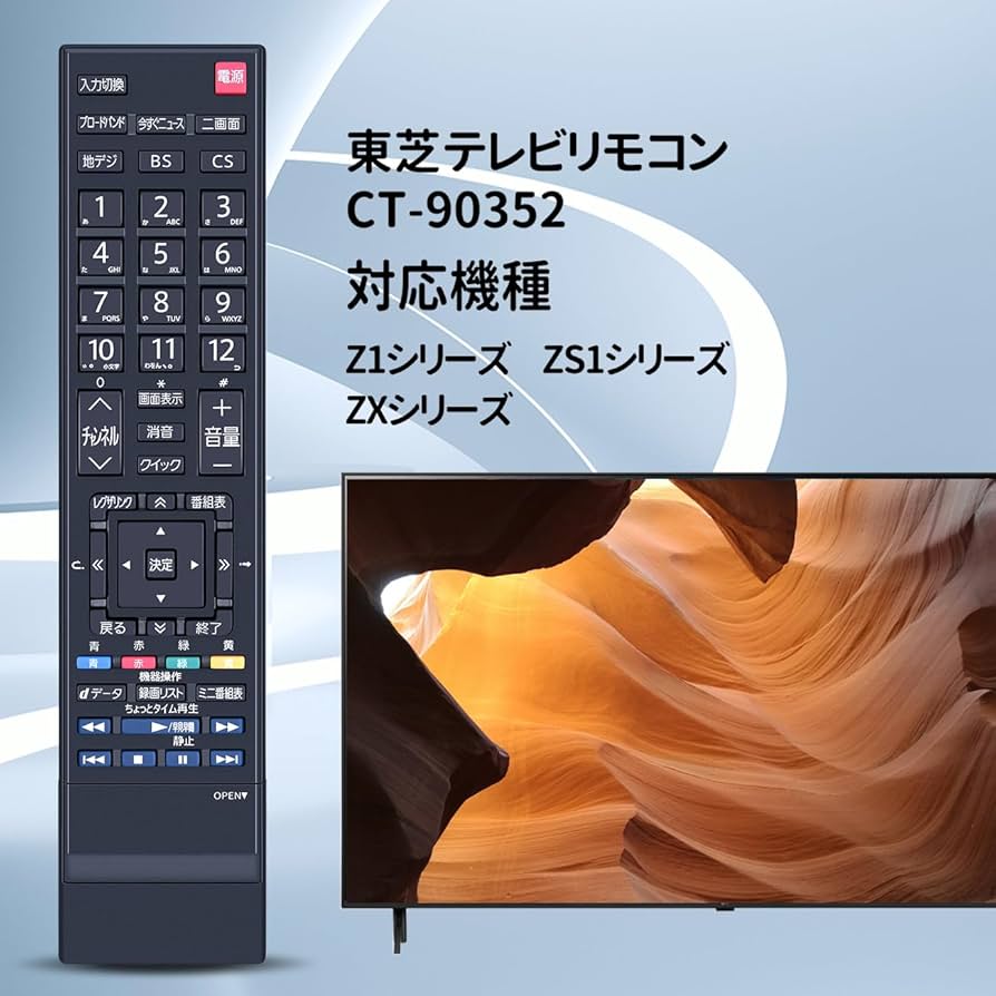 Amazon | テレビリモコン CT-90352 for 東芝 TOSHIBAリモコン レグザ