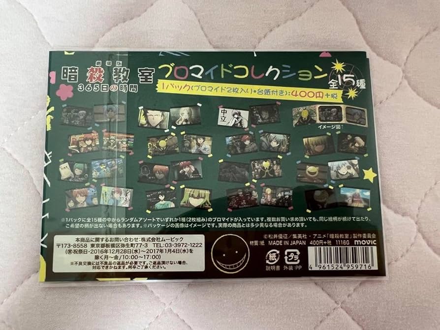 Amazon.co.jp: 暗殺教室 ブロマイドコレクション 赤羽業＆浅野学秀