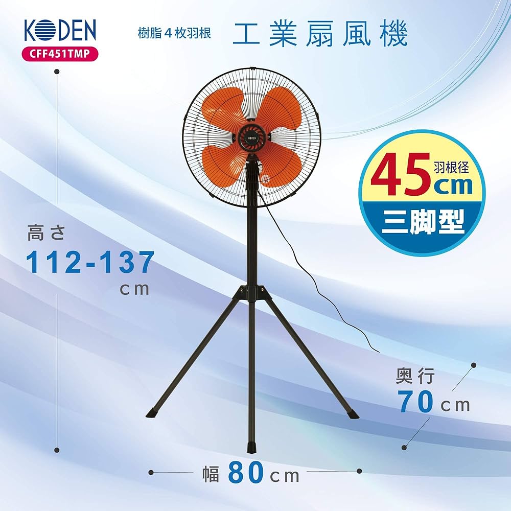 Amazon | 広電 工場扇 三脚型 45cm 首振り 折り畳み 持ち運び 樹脂羽根