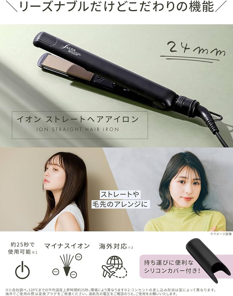 Amazon.co.jp: SALONMOON ヘアアイロン ストレート 24mm 2WAY 高速起動