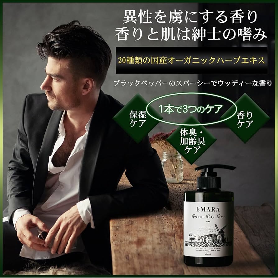 Amazon | EMARA エマラ メンズ オーガニックハーブ ボディーソープ