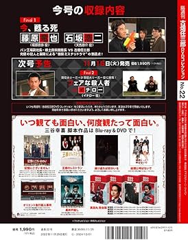 古畑任三郎DVDコレクション 22号 (Final1 今、甦る死) [分冊百科] (DVD