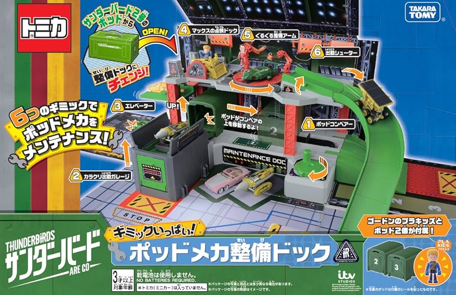 Amazon.co.jp: サンダーバード ギミックいっぱい! ポッドメカ整備