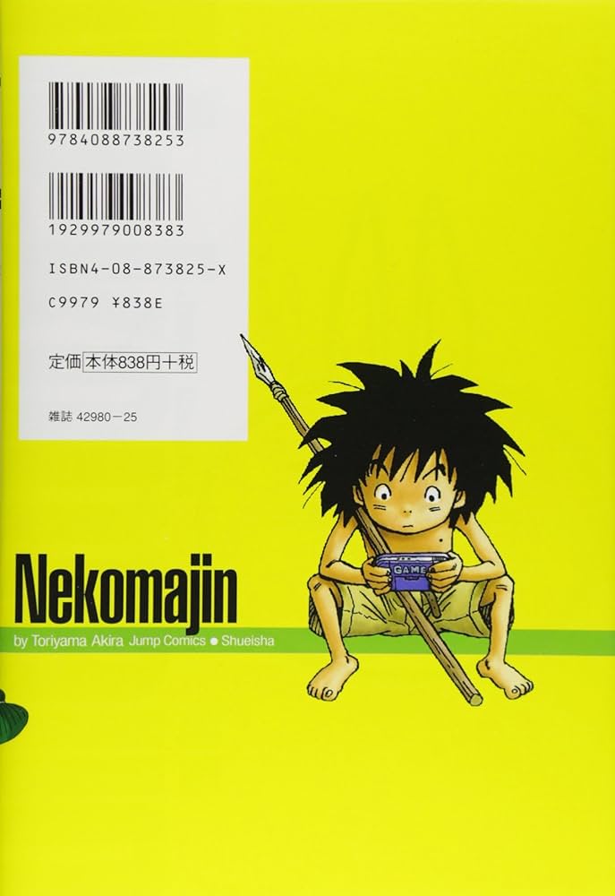 ネコマジン 完全版 (ジャンプコミックス) | 鳥山 明 |本 | 通販 | Amazon