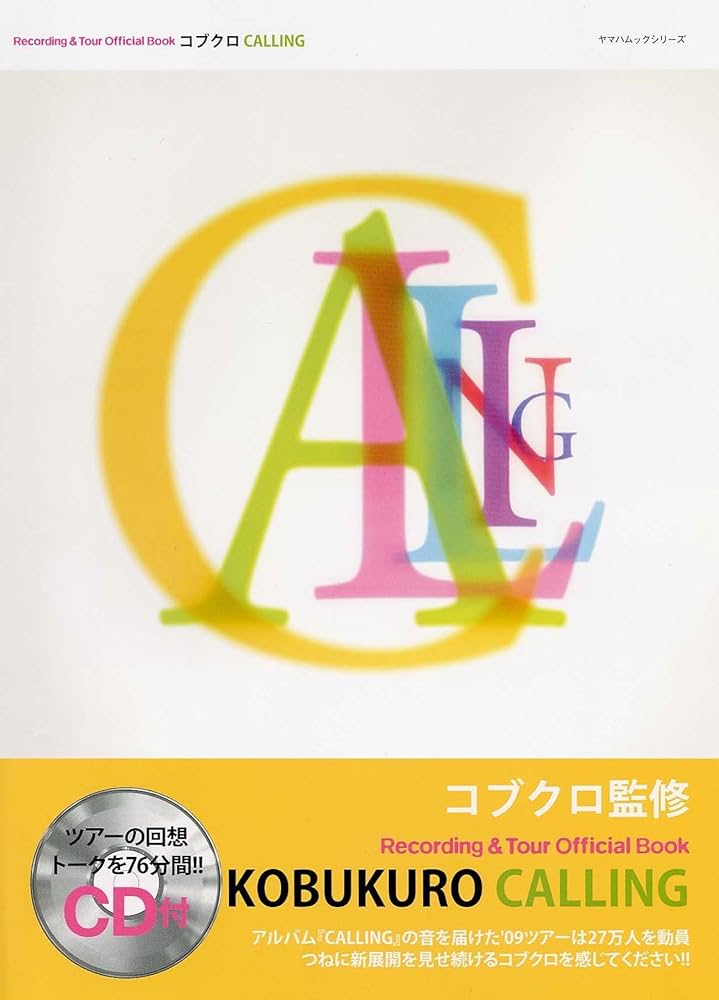 Amazon.co.jp: コブクロ Recording & Tour Official Book 『CALLING