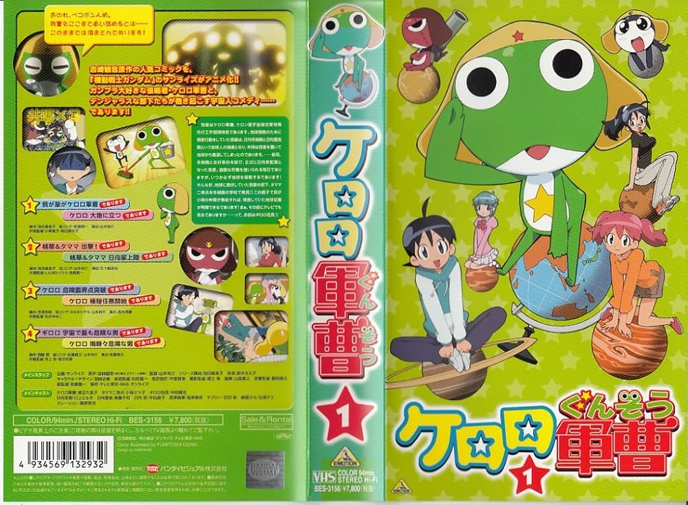 Amazon.co.jp: ケロロ軍曹 1 [VHS] : 渡辺久美子, 小桜エツ子, 中田