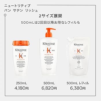 Amazon.co.jp: KÉRASTASE(ケラスターゼ) バン サテン リッシュ 250mL