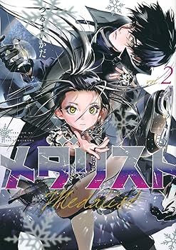 メダリスト 1-5巻 全巻セット | つるまいかだ |本 | 通販 | Amazon