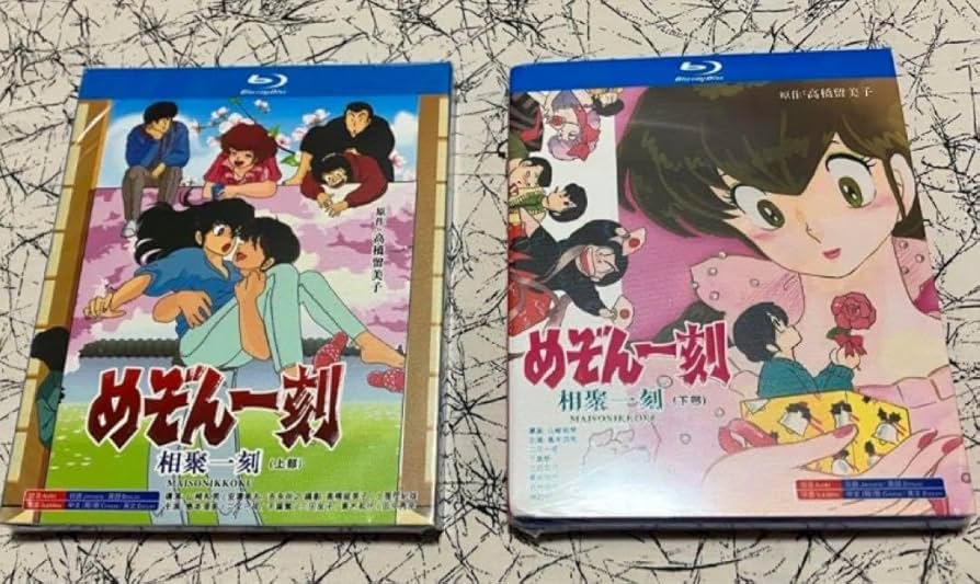 Amazon.co.jp: めぞん一刻 TV全96話+OVA+劇場版+完結篇 Blu-ray Box