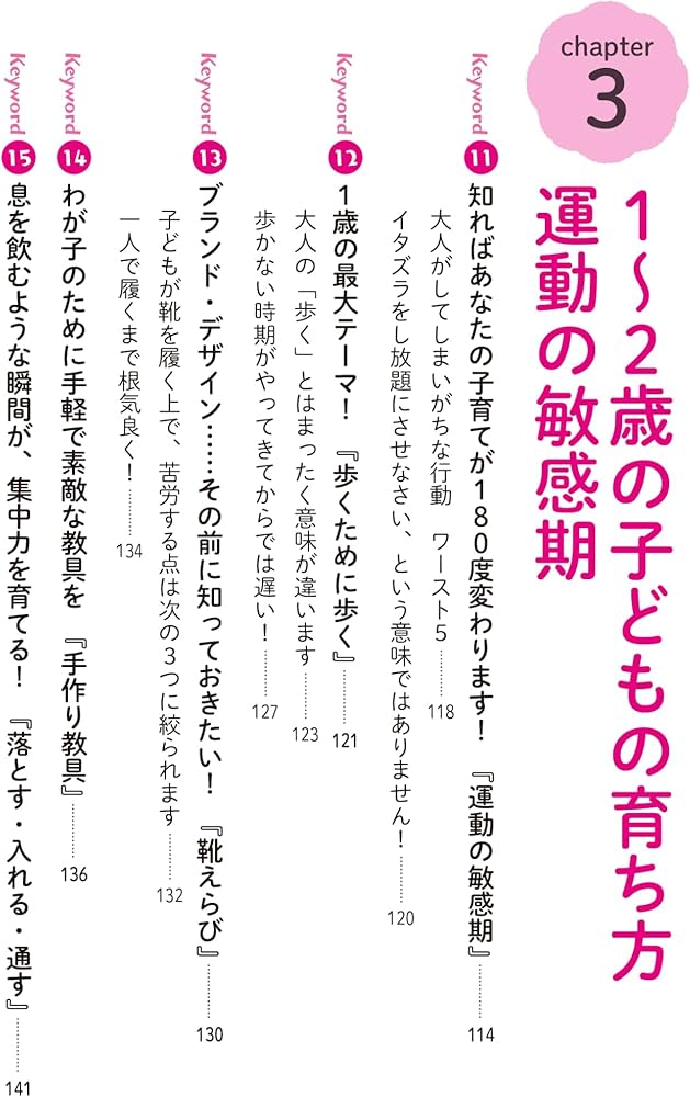 0~3歳までの実践版 モンテッソーリ教育で才能をぐんぐん伸ばす