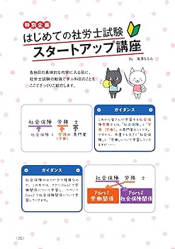 みんなが欲しかった! 社労士の教科書 2018年度 (みんなが欲しかった