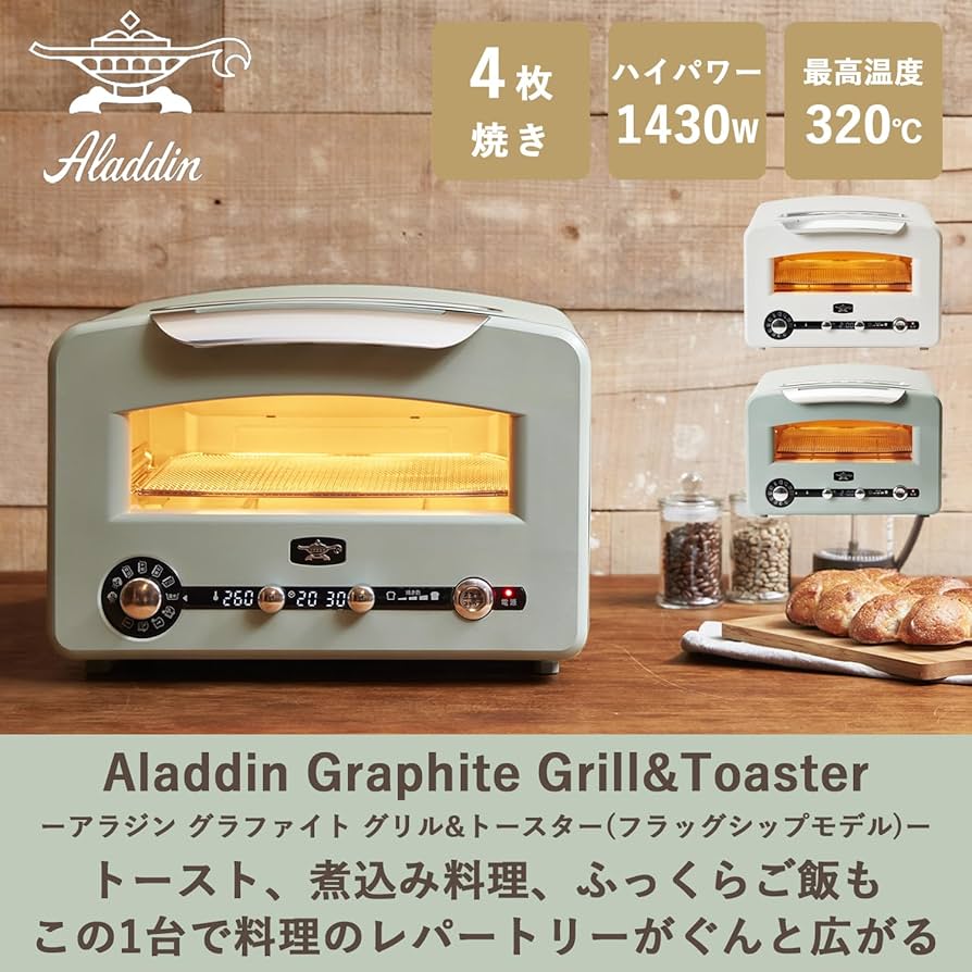 Amazon | Aladdin (アラジン) グラファイト グリル & トースター 4枚