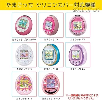 Amazon.co.jp: SCLAB たまごっち 用 シリコン カバー ホワイト ケース