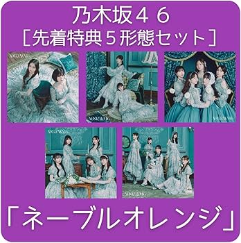 Amazon.co.jp: 乃木坂 46 / 38th シングル 「 ネーブルオレンジ 」 (5