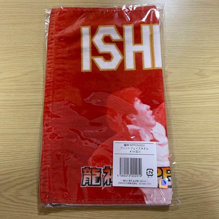 Amazon.co.jp: 龍神NIPPON 2023 石川祐希 プリント フェイスタオル