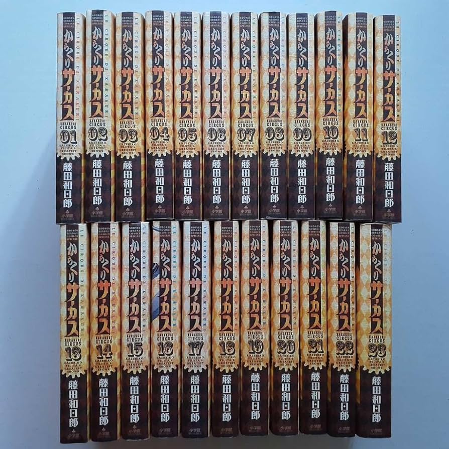 からくりサーカス ワイド版 非全巻 からくりサーカス ワイド版 非全巻