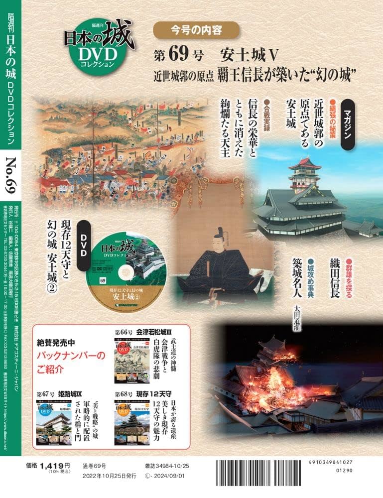 日本の城 第5巻 第6巻 セット 北陸·東海シリーズ デアゴスティーニ