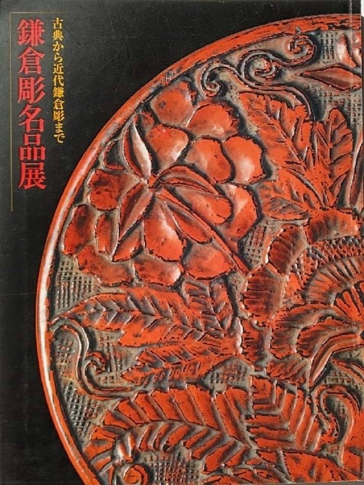 鎌倉彫名品展 : 古典から近代鎌倉彫まで | 神奈川県立歴史博物館 |本