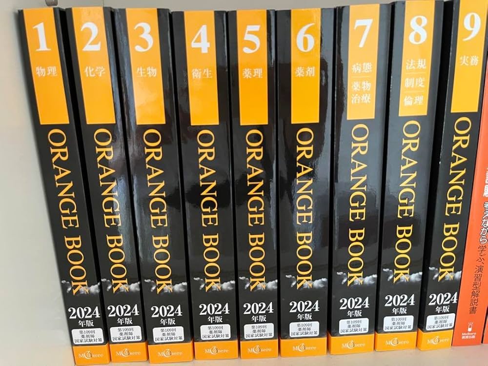 Amazon.co.jp: 薬剤師国家試験 過去問 メディセレ オレンジブック 薬学