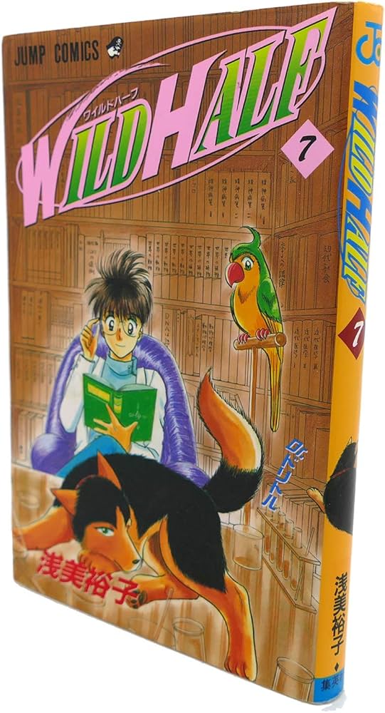 WILD HALF 7 (ジャンプコミックス) | 浅美 裕子 |本 | 通販 | Amazon