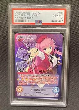 Amazon.co.jp: PSA10 三司 あやせ 沢澤砂羽 サイン chaos ゆずソフト