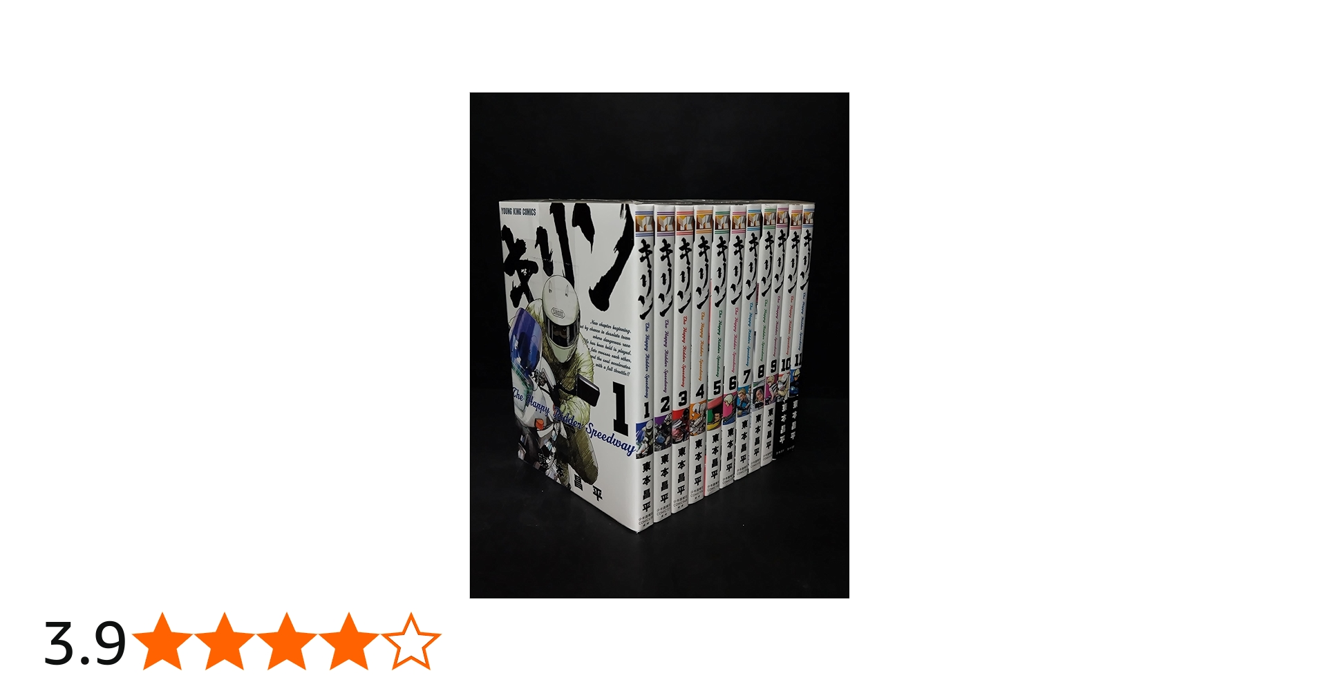 キリン The Happy Ridder Speedway コミック 1-11巻セット (YK