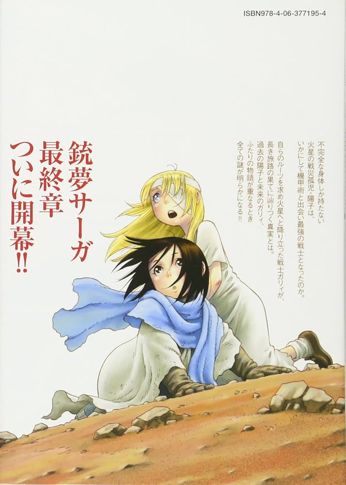 Amazon.co.jp: 銃夢火星戦記(1) (KCデラックス) : 木城 ゆきと