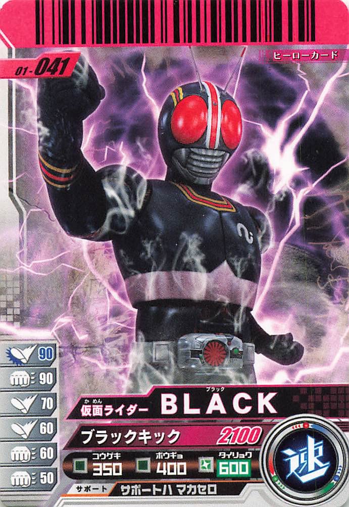 マイナーカード】仮面ライダーBLACK アマダ カードダス マイナーカード