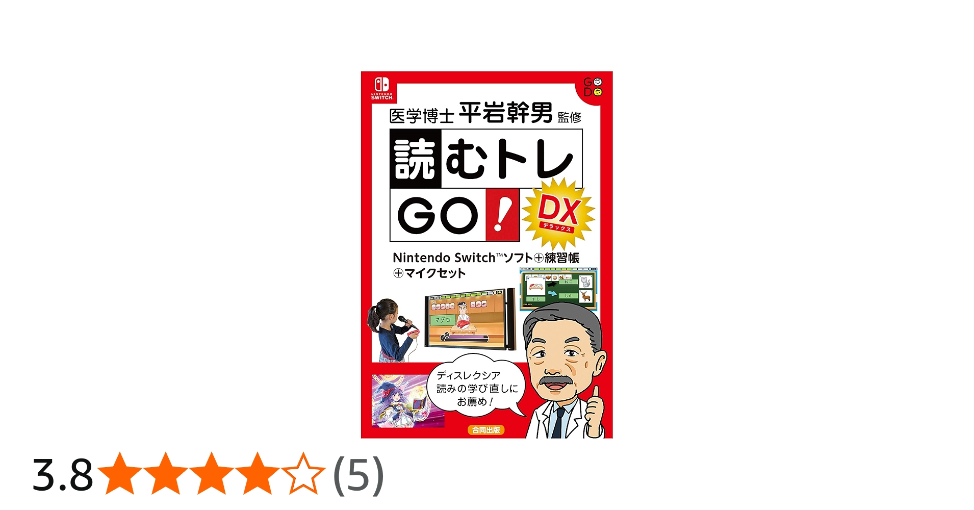 Amazon.co.jp: 読むトレGO!DX: Nintendo Switchソフト+練習帳+マイク