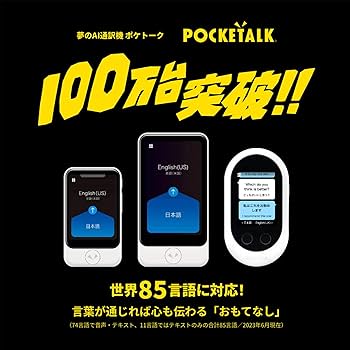 Amazon | 【公式】POCKETALK W （ ポケトーク ） 翻訳機 55言語