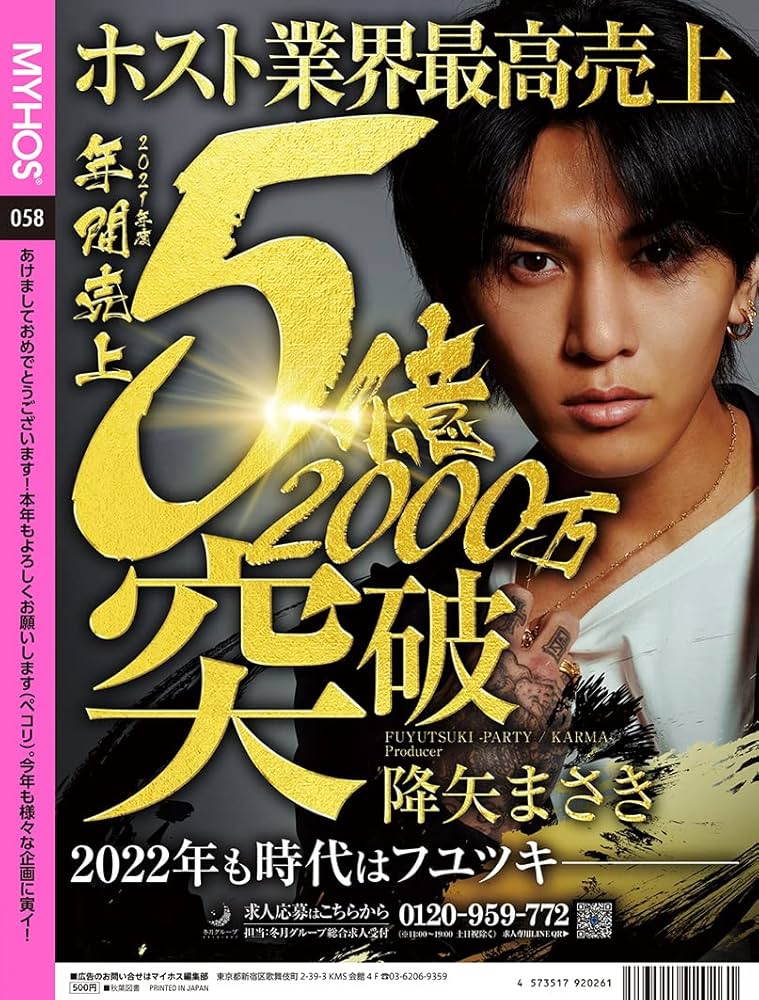 Amazon.co.jp: MYHOS(マイホス) 58号 ― ホストの魅力を凝縮！歌舞伎の