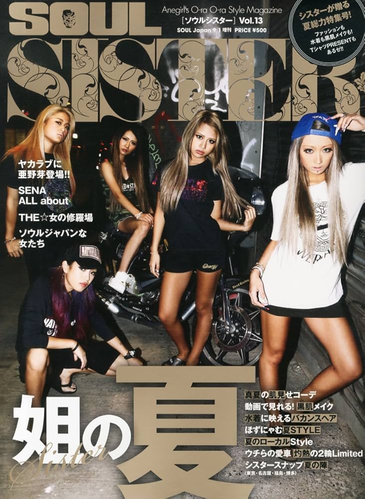 SOUL SISTER (ソウルシスター) Vol.13 2013年 09月号 [雑誌] |本