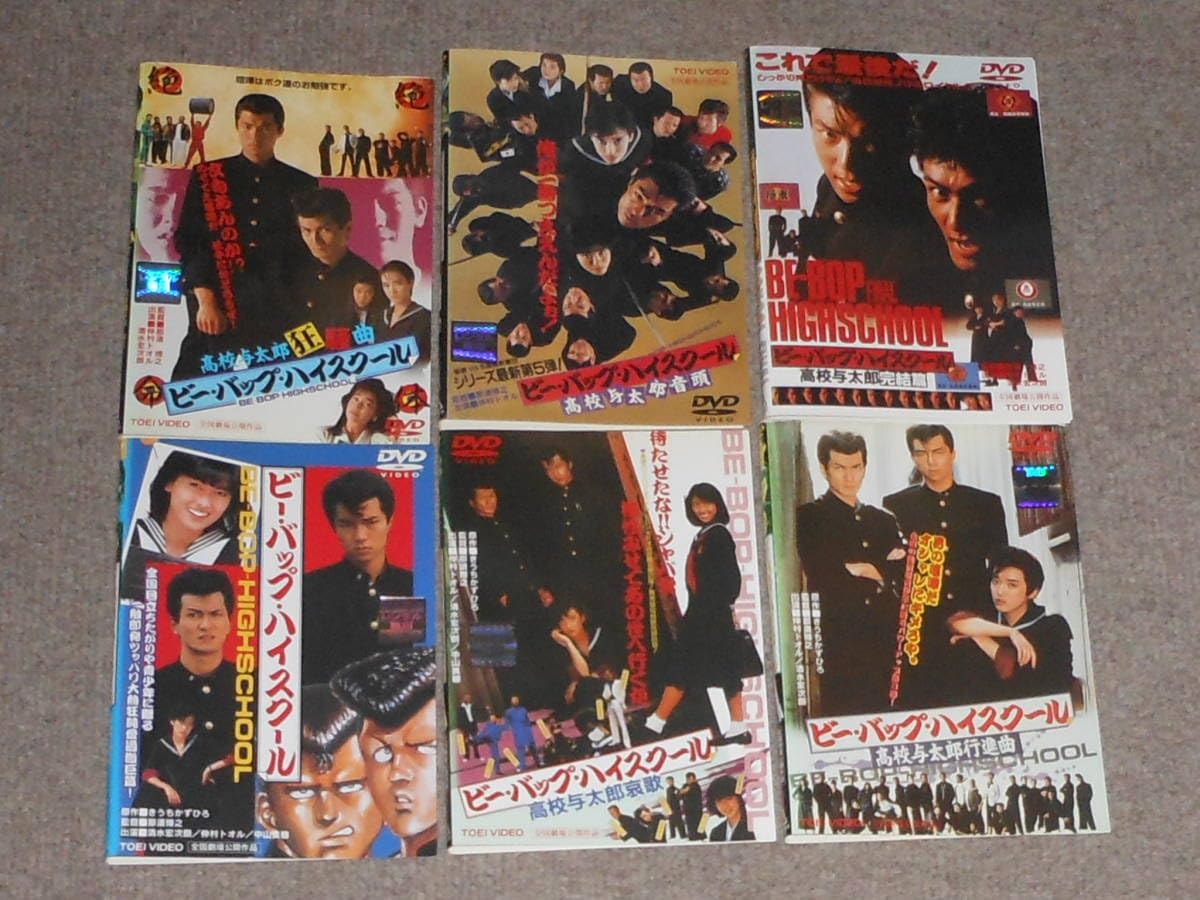 Amazon.co.jp: ビーバップハイスクールDVD全6巻レンタル品パンフレット