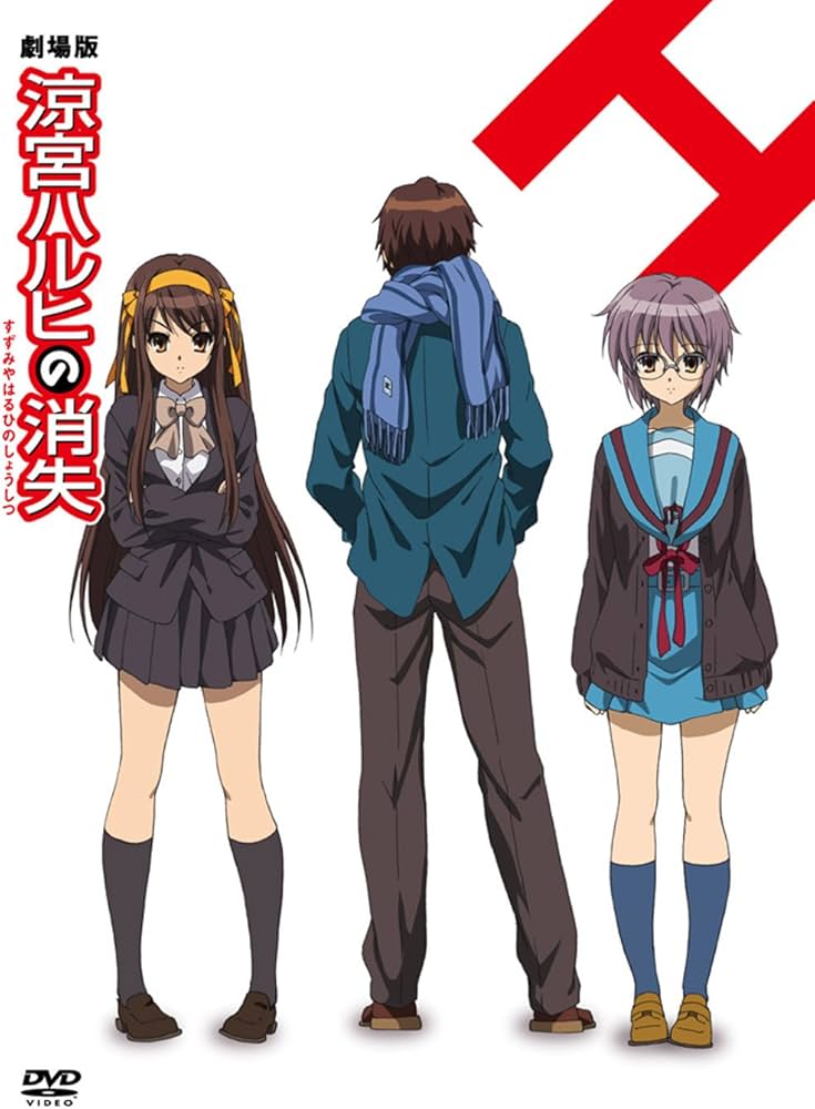 Amazon.co.jp: 涼宮ハルヒの消失 限定版 [DVD] : 平野綾, 杉田智和