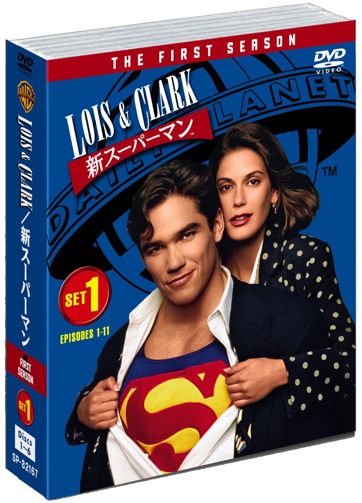 LOIS&CLARK / 新スーパーマン 〈ファースト〉 セット1 [DVD]: Amazon