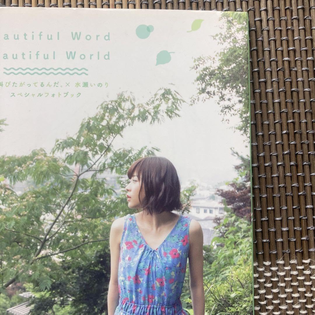 Amazon.co.jp: 水瀬いのり 写真集 心が叫びたがってるんだ ×水瀬いのり