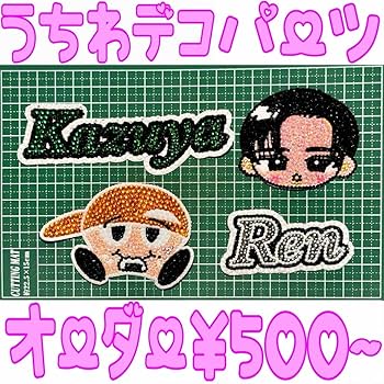 Amazon.co.jp: うちわデコ デコパーツ デコストーン オーダーファンサ