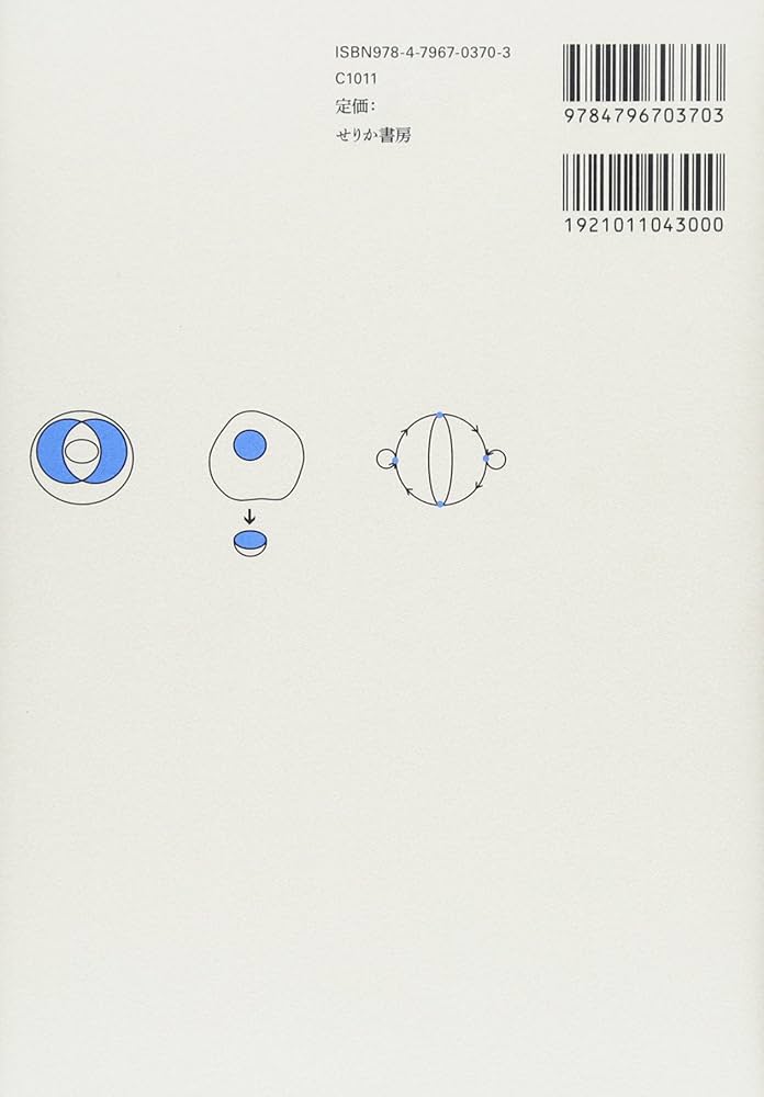 ラカン『精神分析の四基本概念』解説 | 荒谷 大輔, 小長野 航太, 桑田