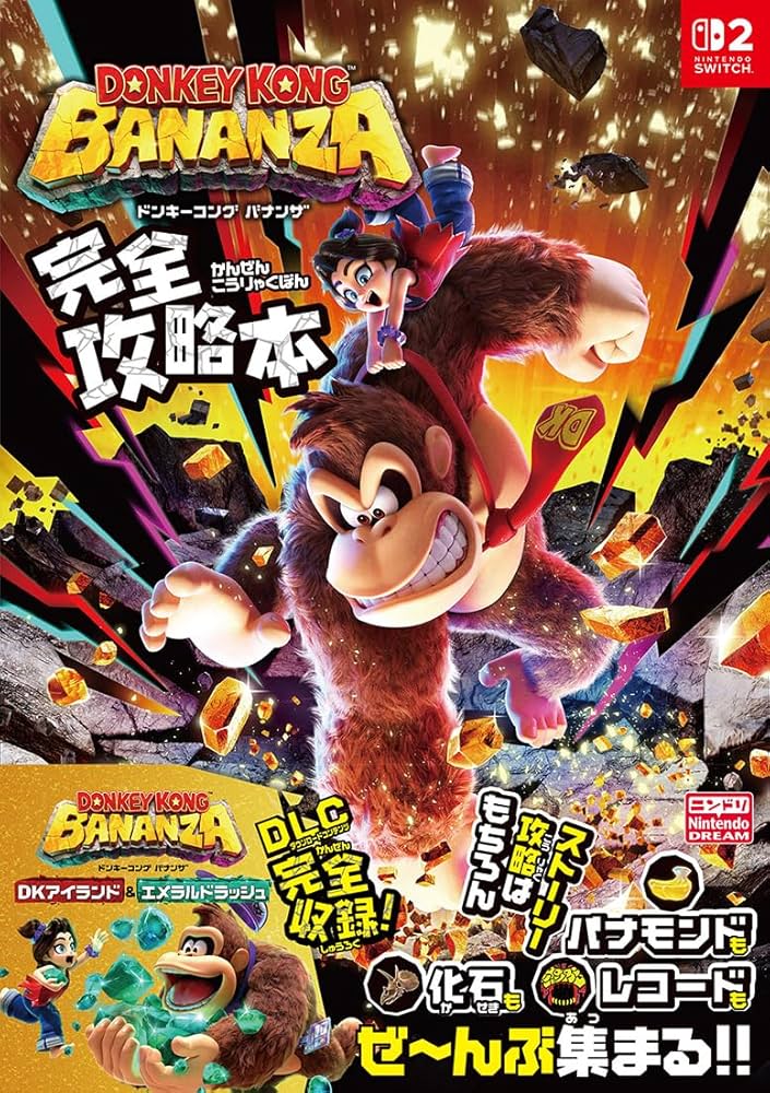 Amazon.co.jp: ドンキーコング バナンザ 完全攻略本 : ニンテンドー
