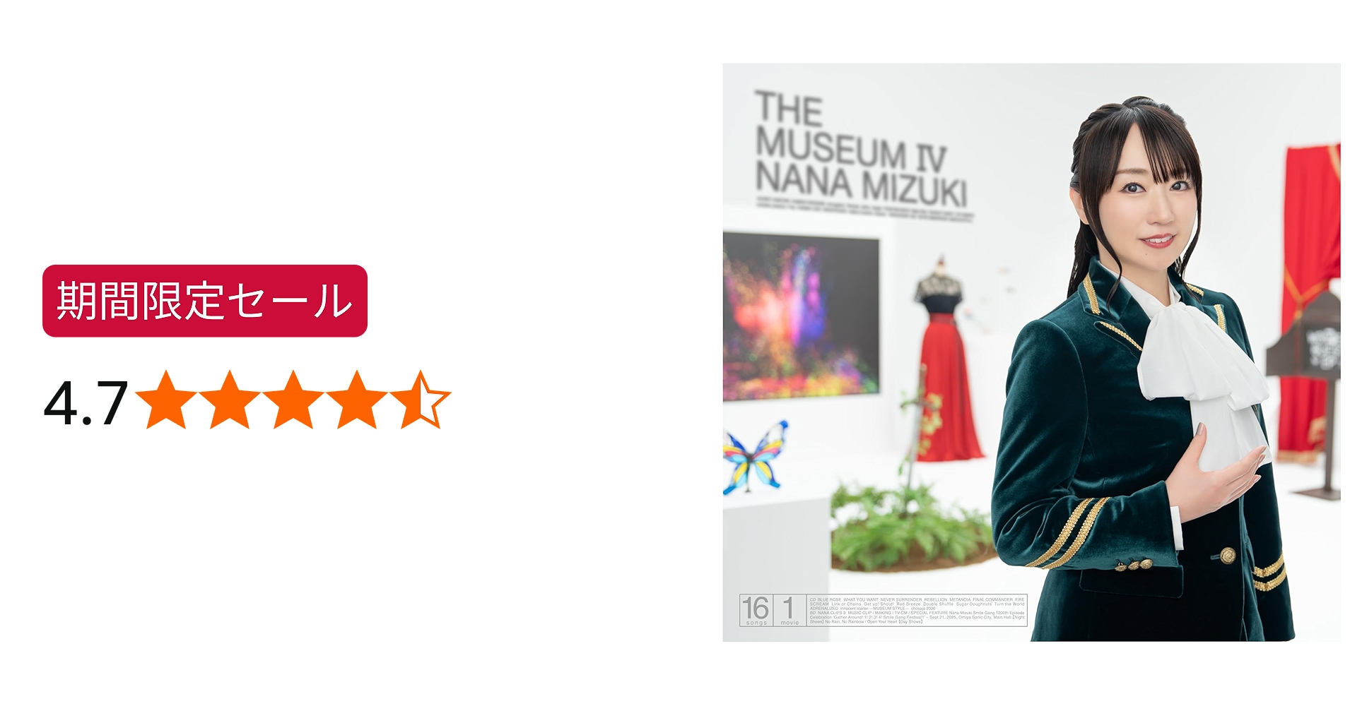 Amazon | THE MUSEUM Ⅳ[初回限定盤] - 水樹奈々 | 水樹奈々 | アニメ