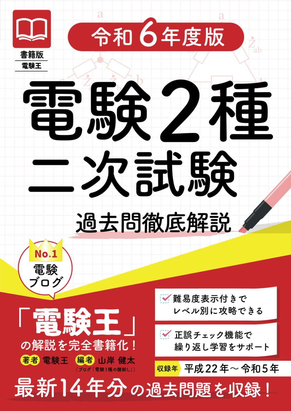 電験二種2025】おすすめの参考書を紹介！勉強方法も解説 | SAT株式会社