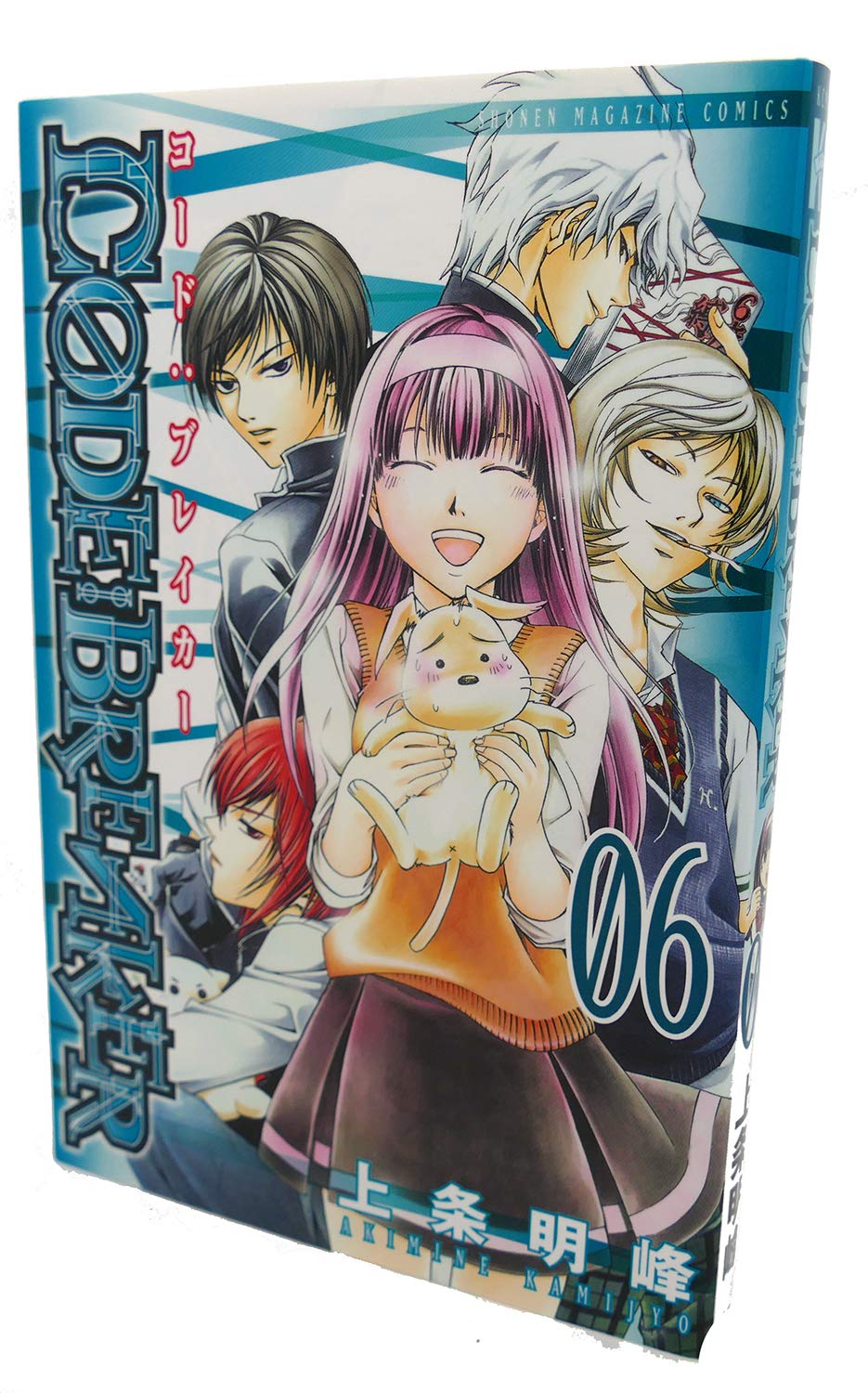 CODE:BREAKER 6 (少年マガジンコミックス) | 上条 明峰 |本 | 通販