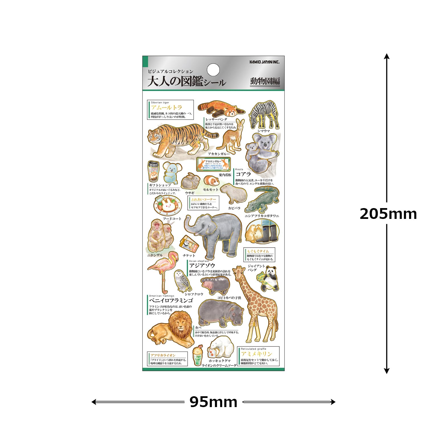 Amazon | カミオジャパン ステッカー 大人の図鑑シール 動物園 224590