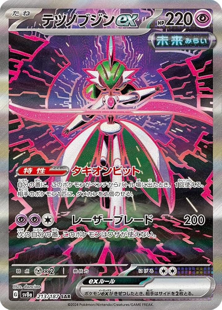Amazon.co.jp: テツノブジンex（未来） SAR（ポケカ SVシリーズ テラス