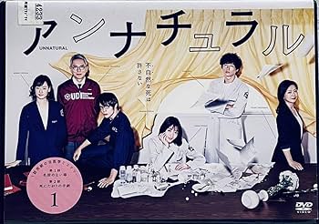 Amazon.co.jp: アンナチュラル UNNATURAL 【全5巻】 レンタル版DVD