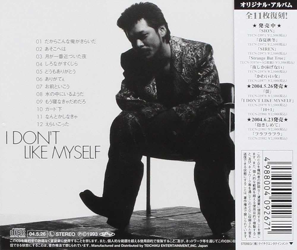 Amazon.co.jp: I DON'T LIKE MYSELF: ミュージック