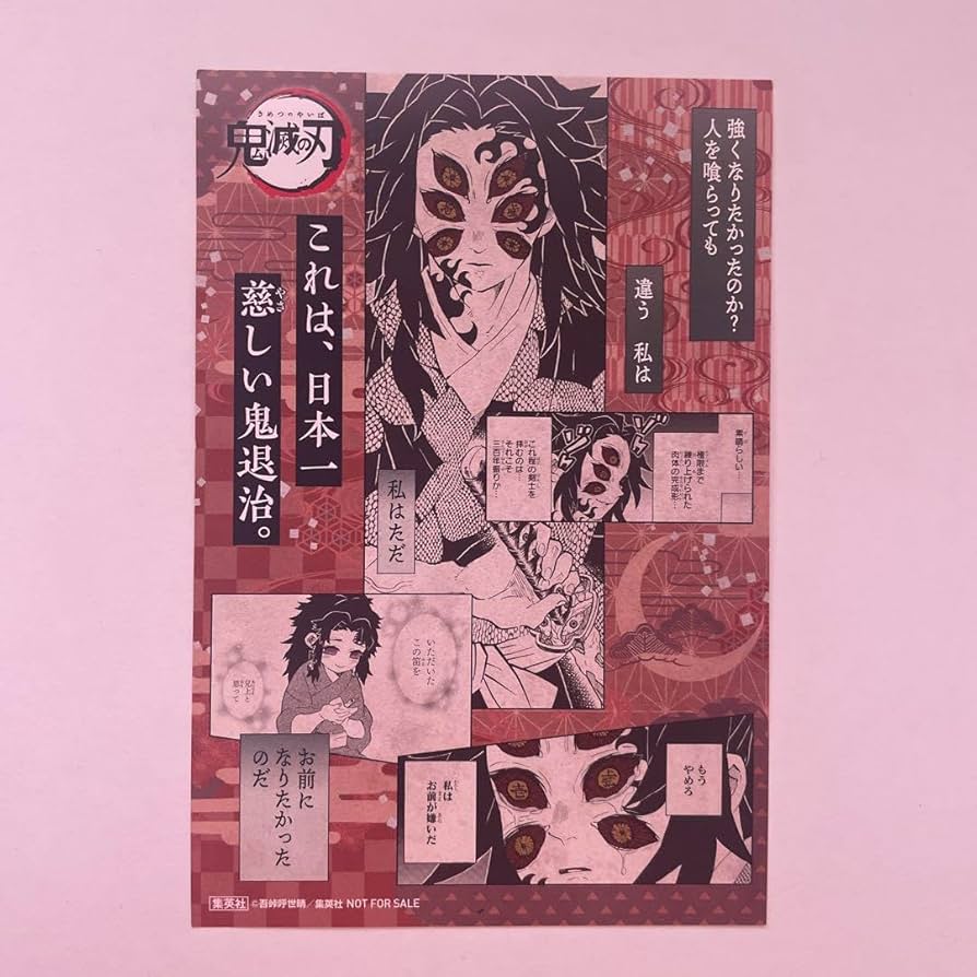 Amazon.co.jp: 鬼滅 黒死牟 18巻 特典 ポストカード : 文房具