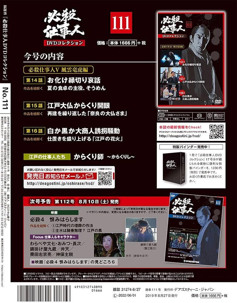 Amazon.co.jp: 必殺仕事人DVDコレクション 111号 (必殺仕事人V風雲竜虎